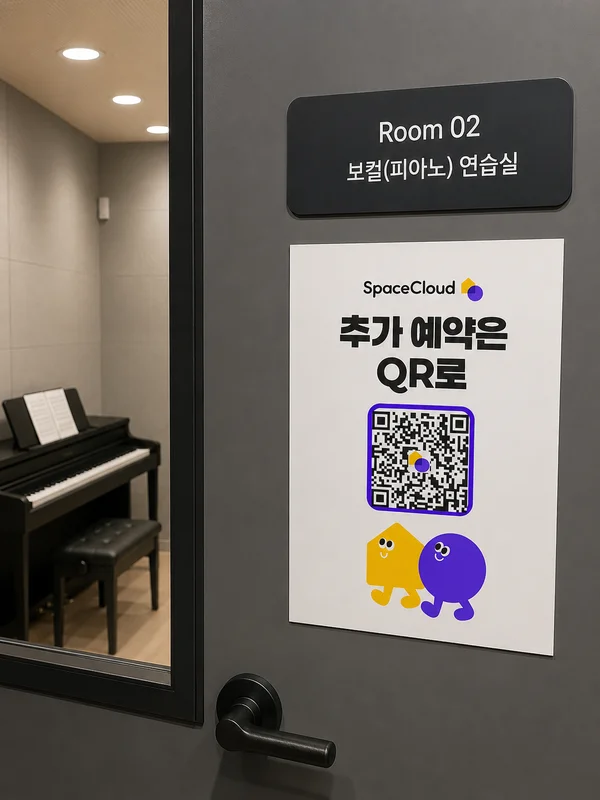 출입문에 QR 부착